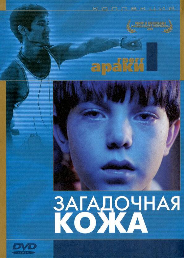 Фильм Загадочная кожа (2004) смотреть онлайн в хорошем качестве